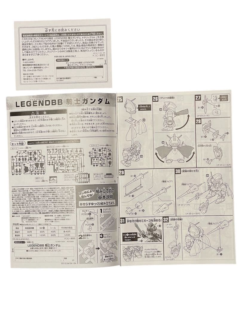 SDガンダム外伝 バンダイ LEGEND BB 騎士ガンダム メタリックver