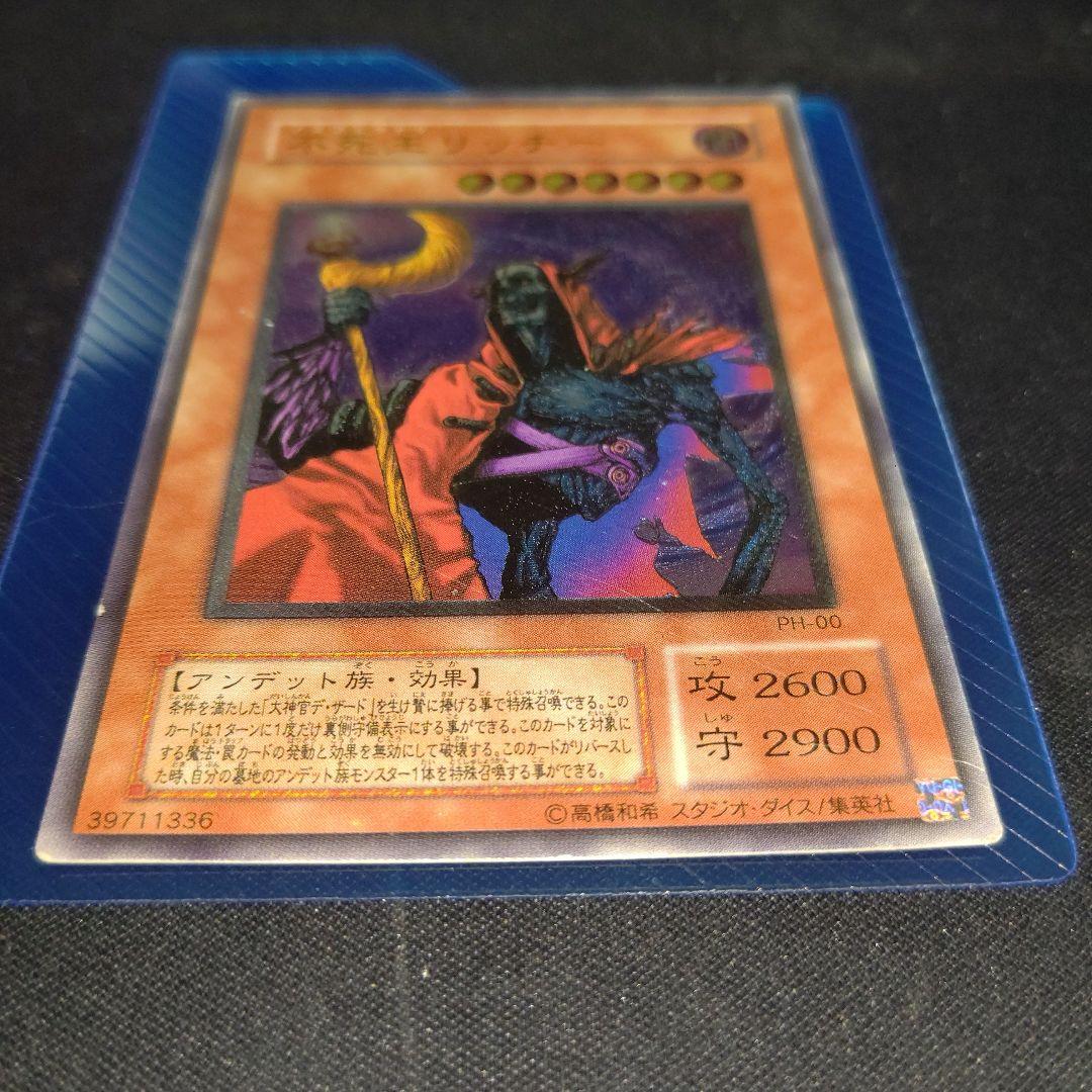 遊戯王不死王リッチーレリーフ