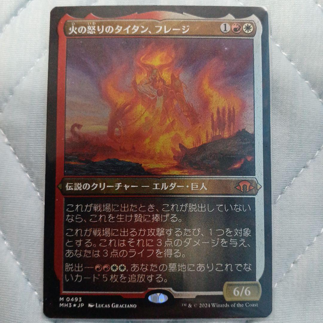 24 MTG 火の怒りのタイタン、フレージ 3枚セット