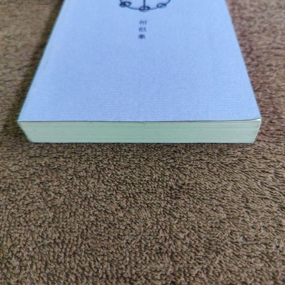 相似象 相似象学会誌 創刊号～第8号の計8冊(宇野