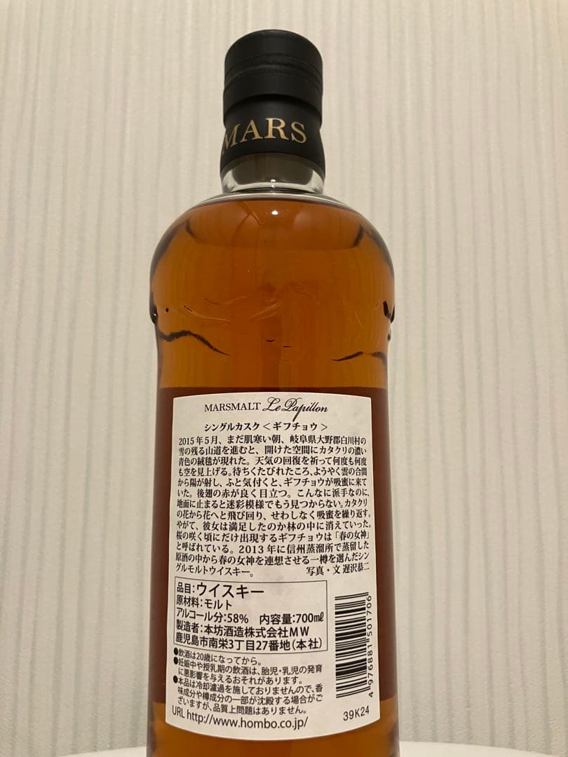 マルスウイスキー マルスモルト パピヨン ギフチョウ