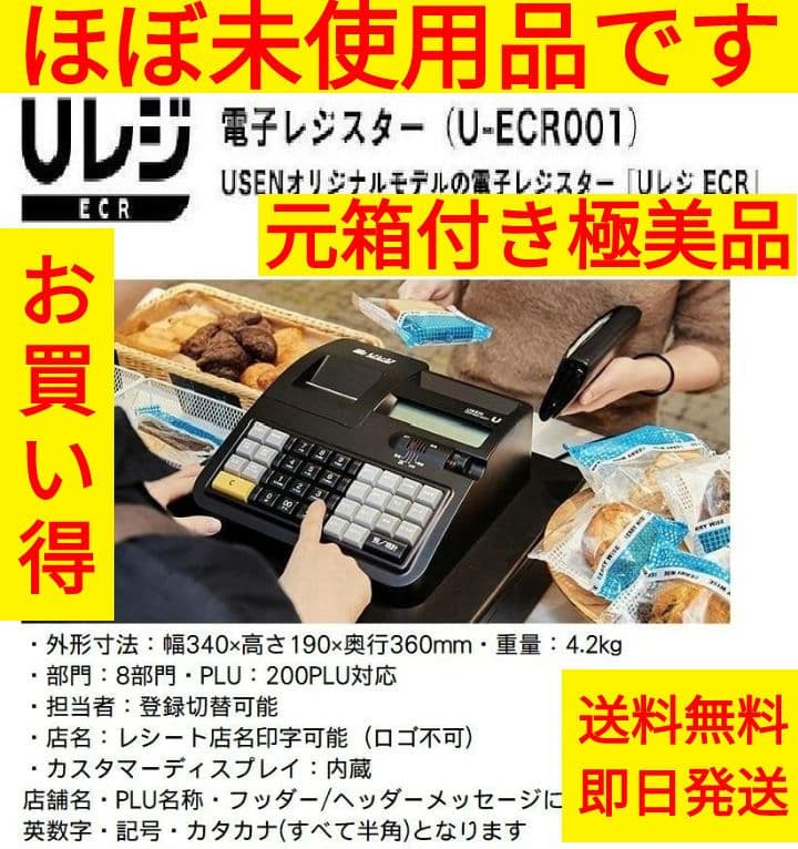 USENレジスター軽減税率対応美品感熱紙人気コンパクト型901326