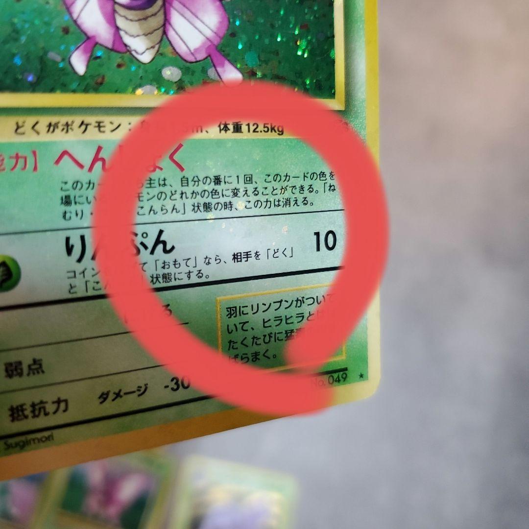 旧裏ポケモンカード 全面ホロ10枚まとめ売り