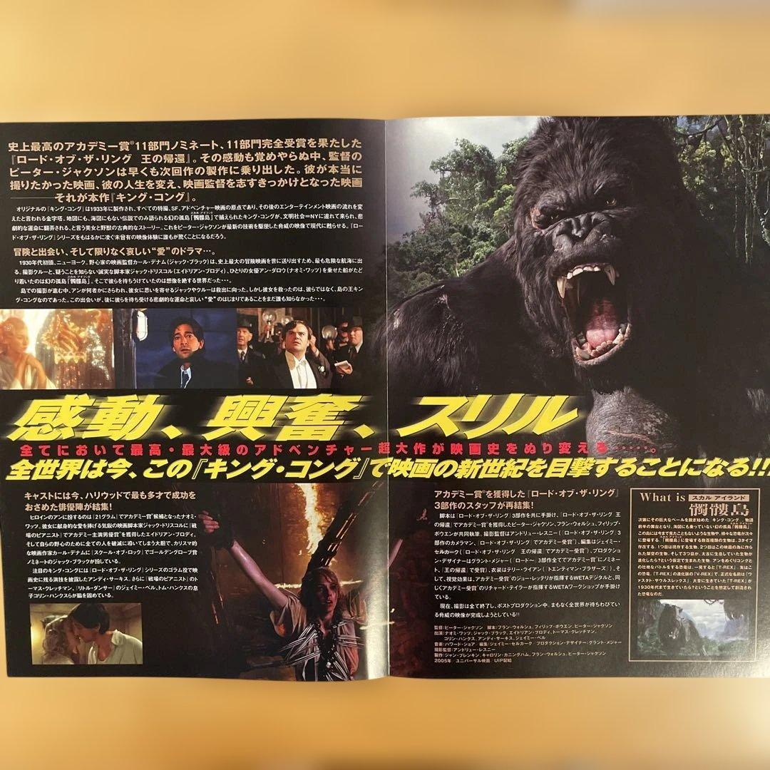 映画チラシ「キング・コング (2005）」別柄2枚セット - メルカリ