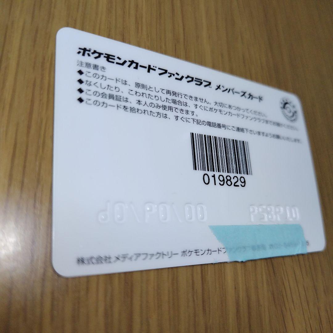 ポケモンカードファンクラブメンバーズカード2000年　1999年発行　旧裏時代