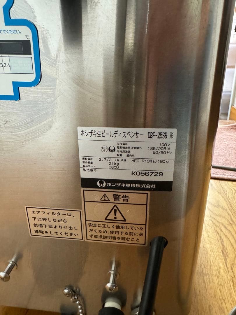 h*7様 ホシザキ 生ビールサーバー ディスペンサー アサヒビール DBF-25