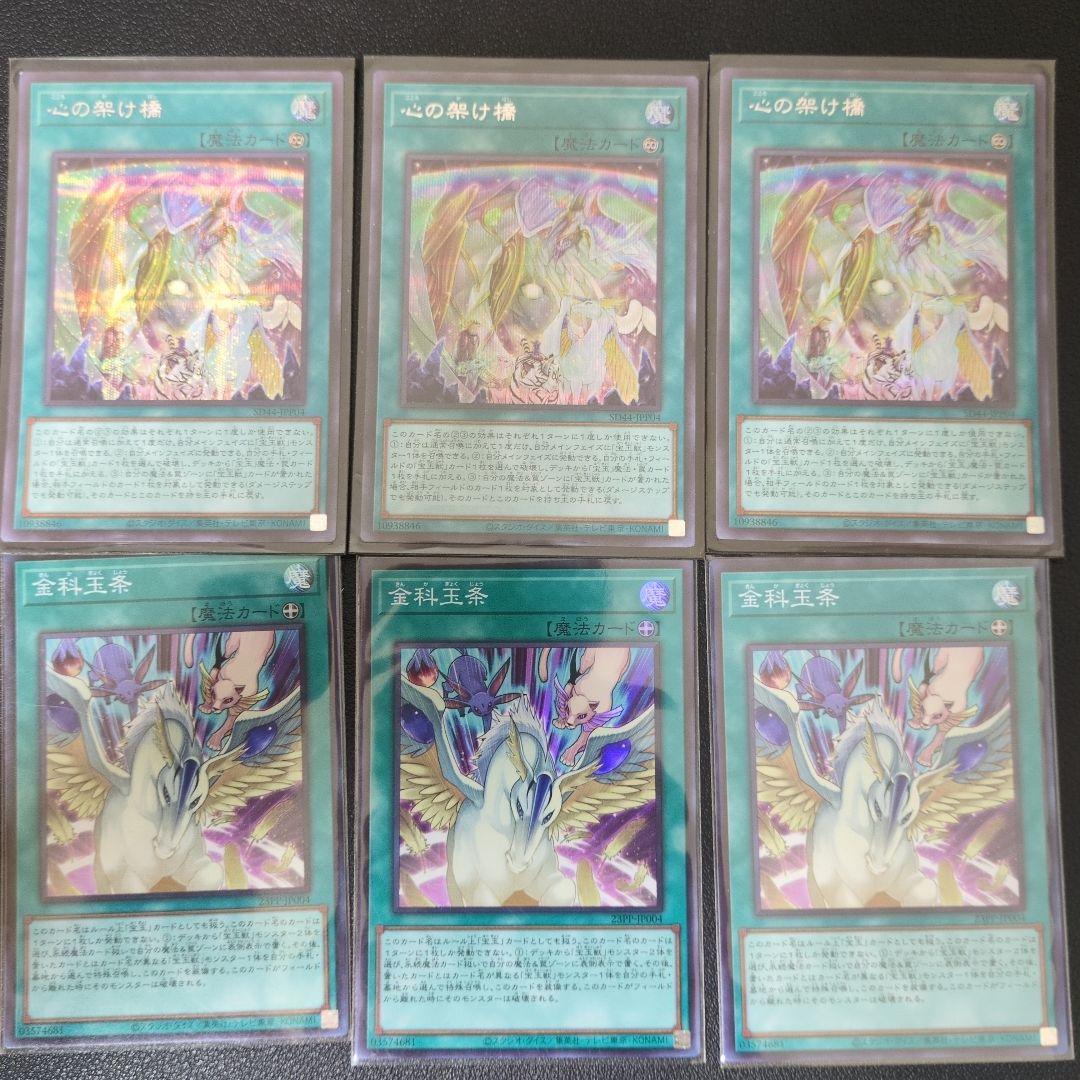 ヤ*ス様 ヨハンスリーブ57枚　宝玉獣デッキ　引退品　現状渡し　改修パーツ付き