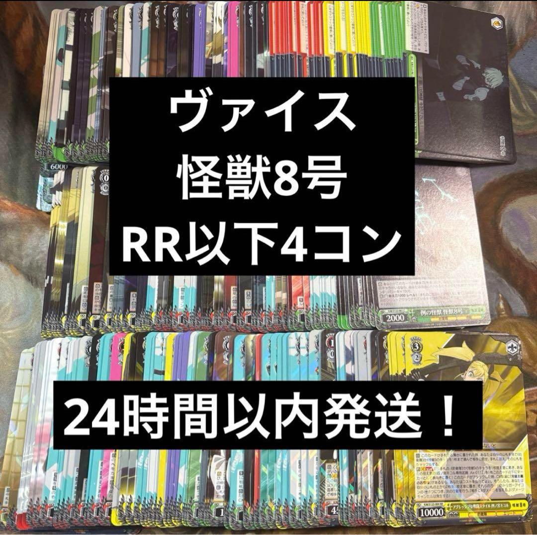本日発送 怪獣8号 RR以下4コン まとめ売り ④