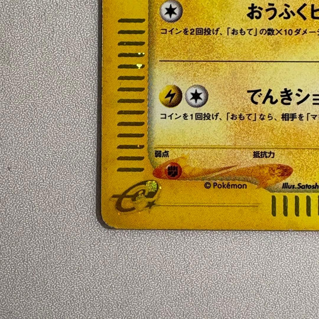 ピカチュウ マクドナルドオリジナル ミニマム☆パック 010/018 - メルカリ