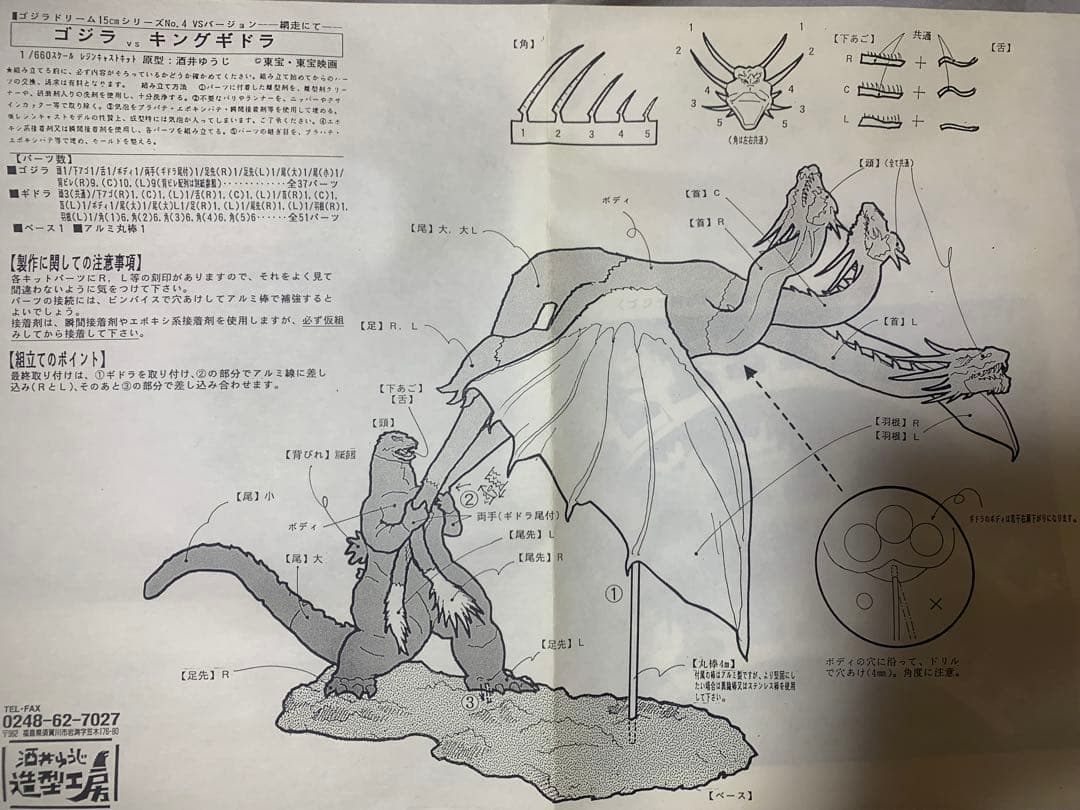 ゴジラレジンキット　ゴジラvsキングギドラ　酒井ゆうじ造形工房