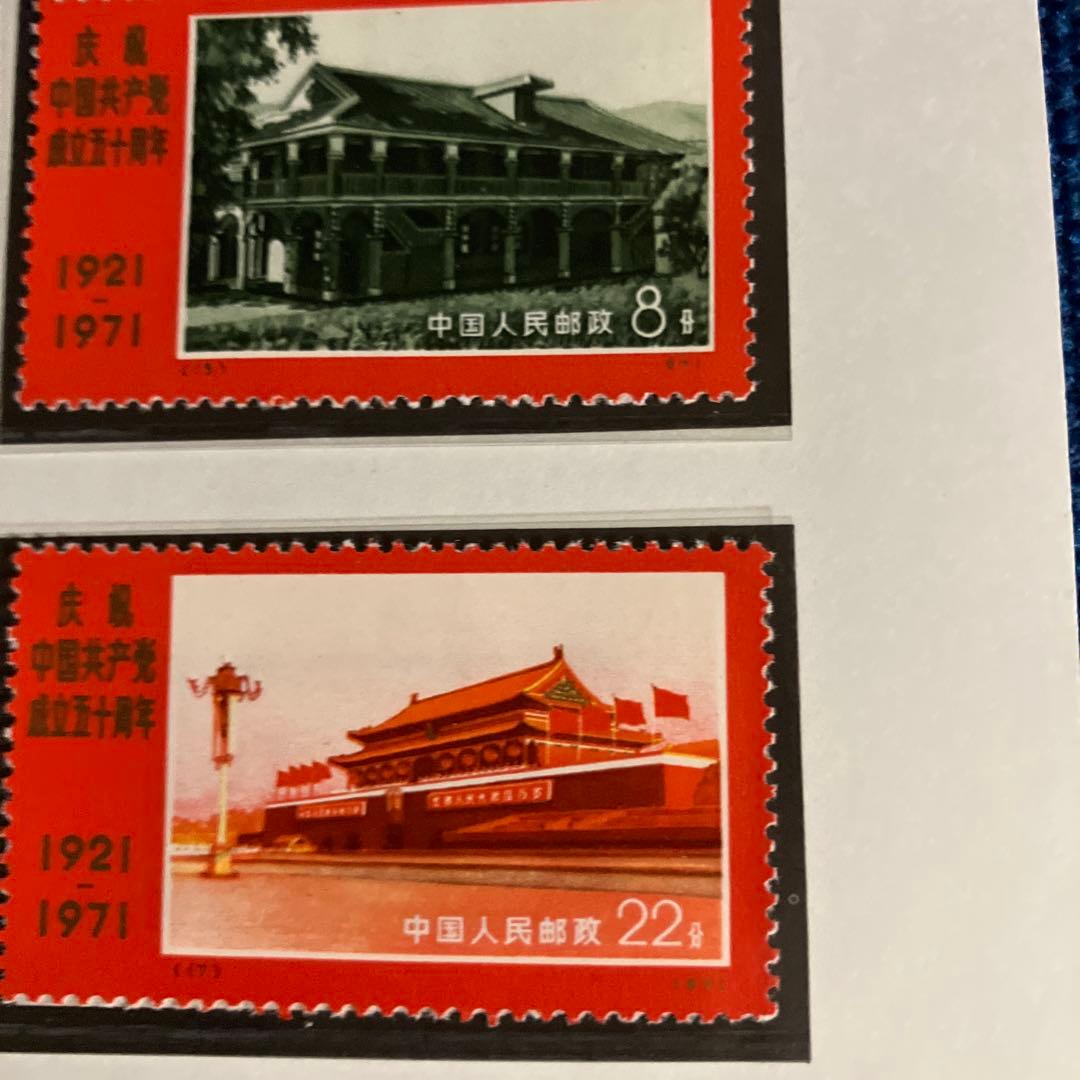 中国共産党成立50周年記念7セット