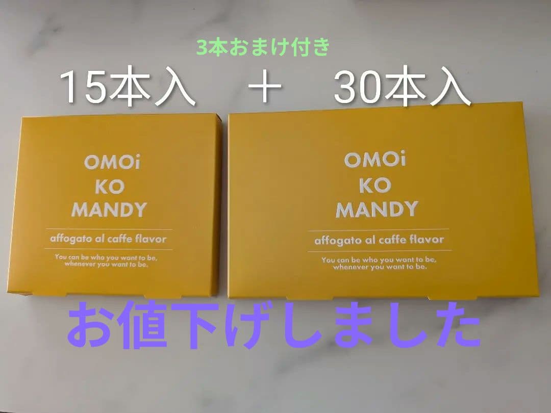 OMOi KO MANDY オモイコメンディ アフォガート風味 - メルカリ