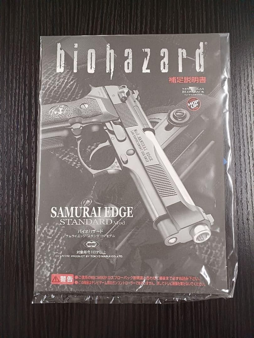 東京マルイ サムライエッジ スタンダードモデル・・・【ガスガン 】