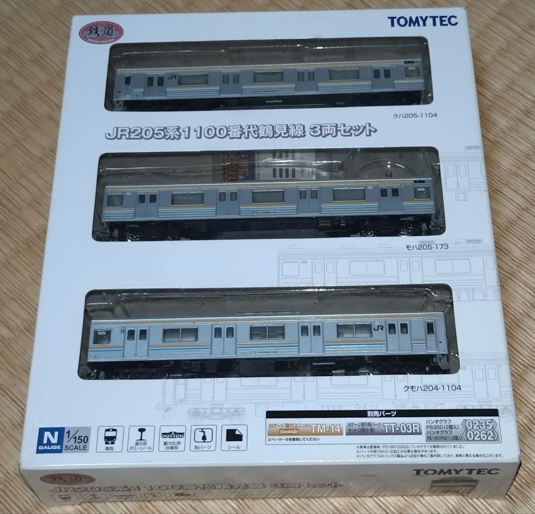 ★トミーテック　鉄道コレクション　JR205系　鶴見線　3両セット　動力化済み★