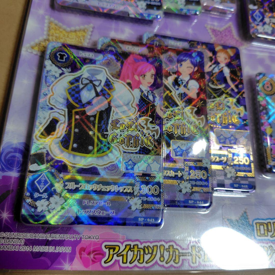 アイカツ ロリゴシックコレクション 新品未開封 - メルカリ