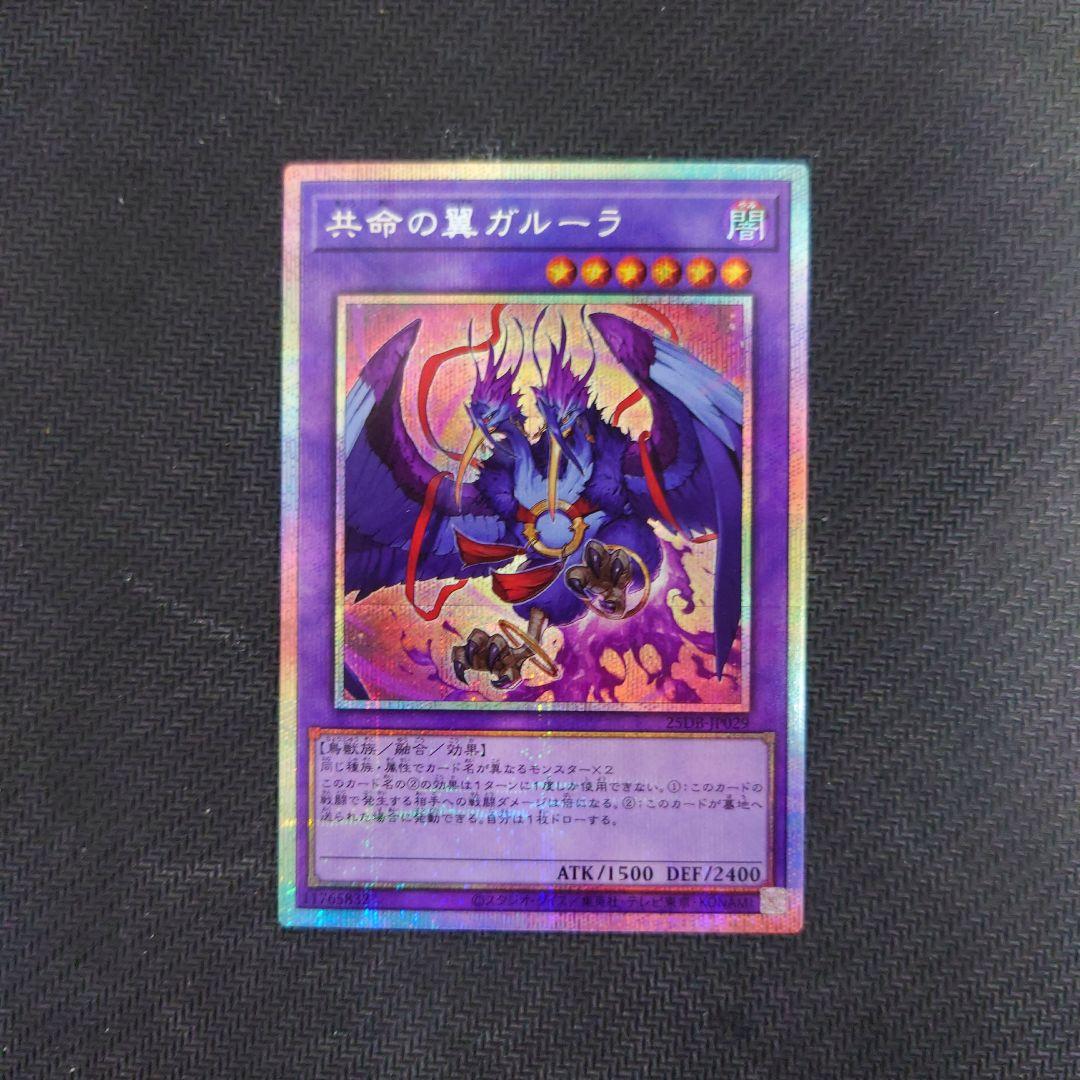 共命の翼ガルーラ プリズマティックシークレット - メルカリ