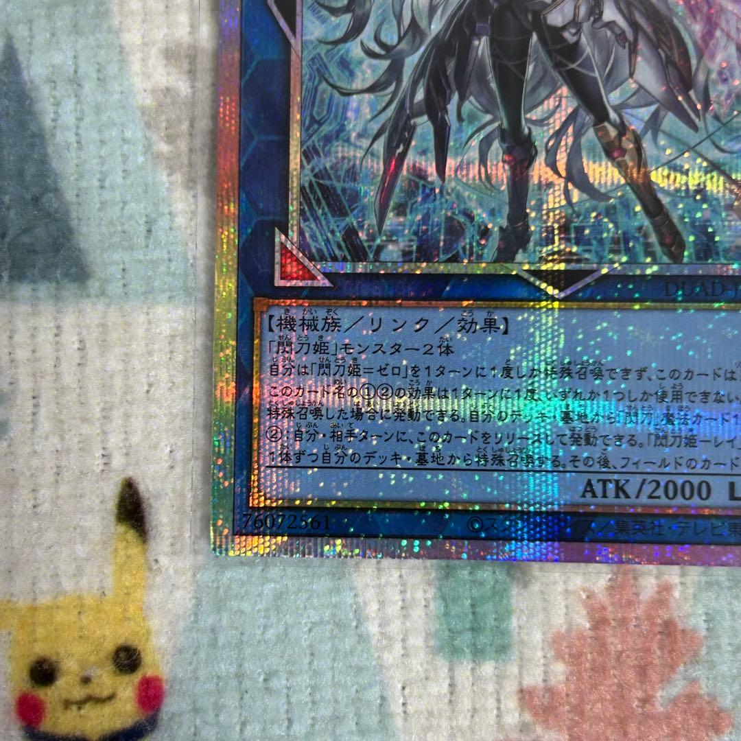 遊戯王 閃刀姫 ゼロ プリズマティックシークレット