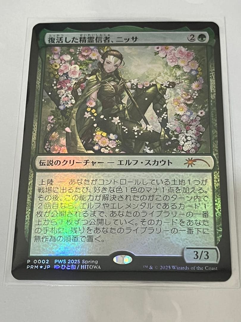 MTG 復活した精霊信者 ニッサ アニメ プロモ pws
