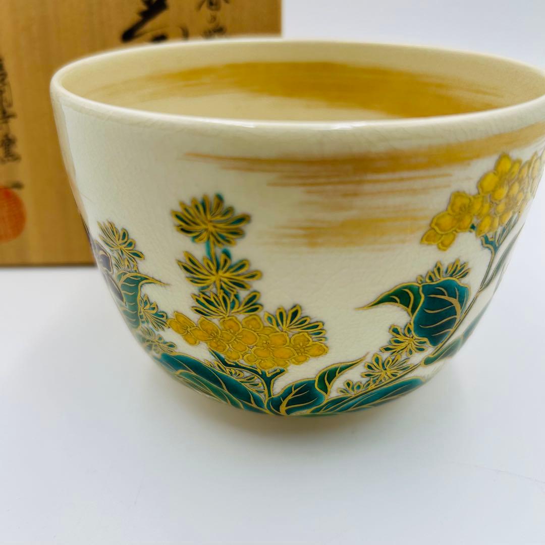 清閑寺 杉田祥平 色絵春の野画茶碗 共箱】茶道具 骨董 アンティーク