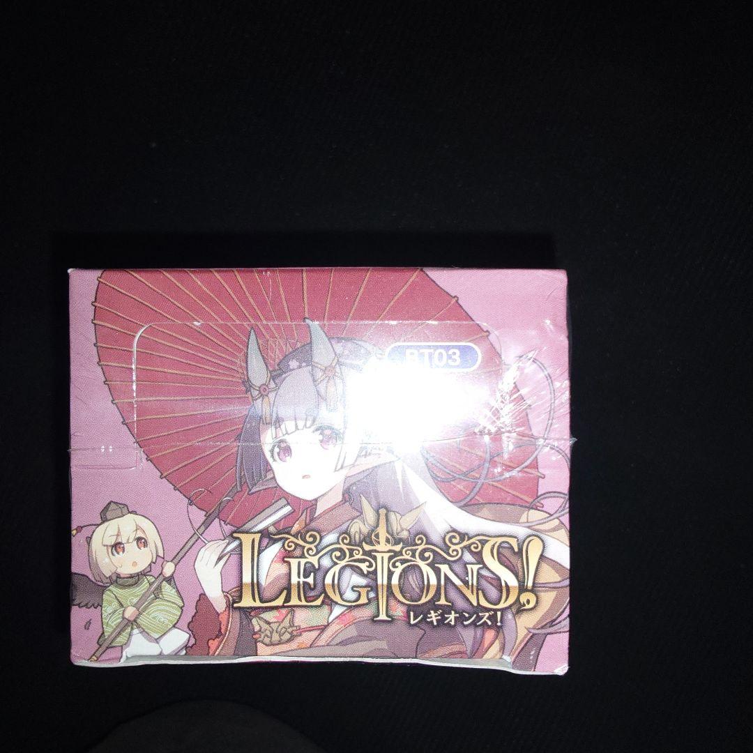 レギオンズ！　1弾　2弾　3弾　未開封BOX