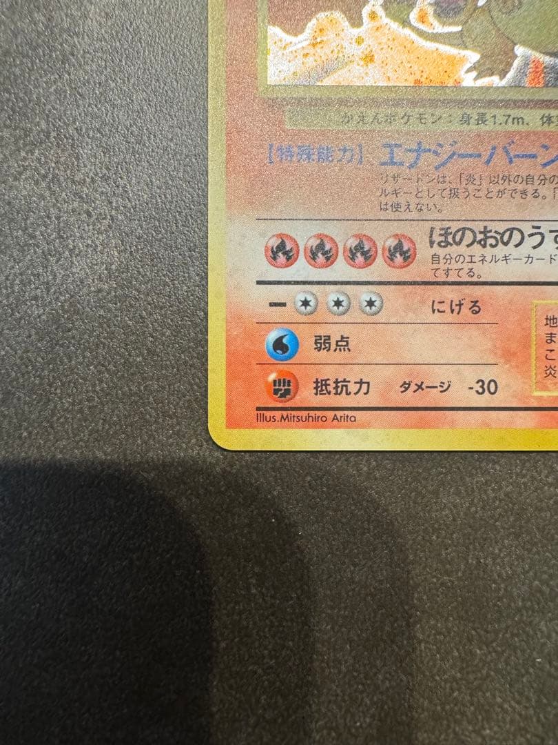 旧裏　かえんリザードン　マークあり