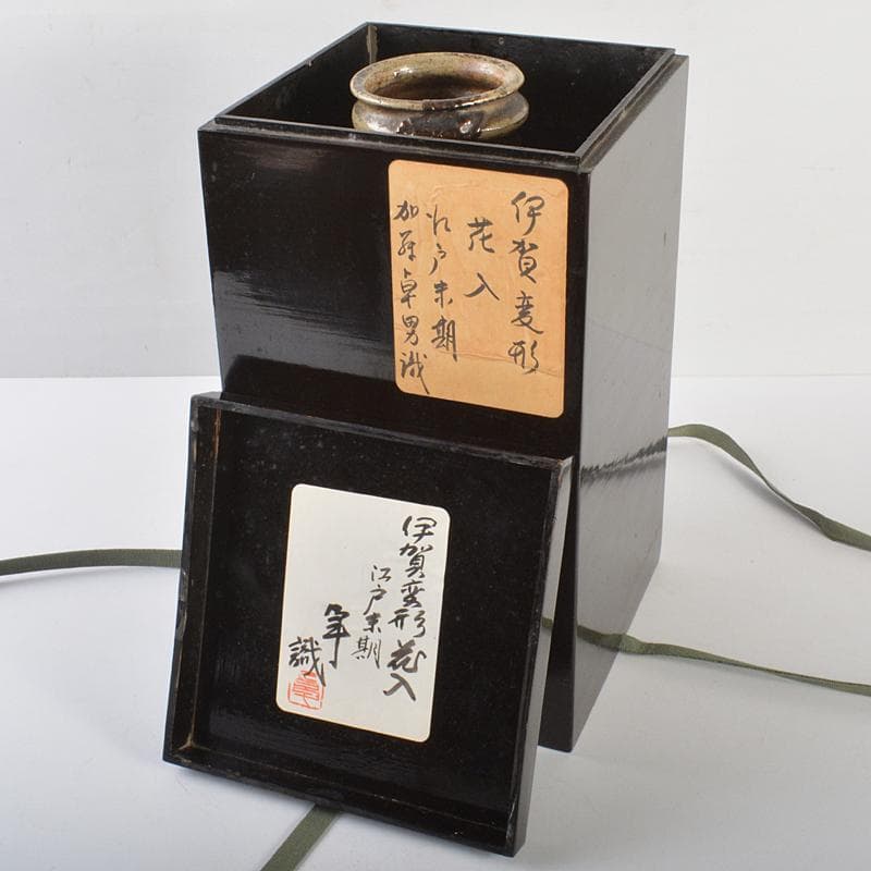 伊賀焼 古伊賀 江戸末期 変形花入 加藤卓男識箱 M R6357B