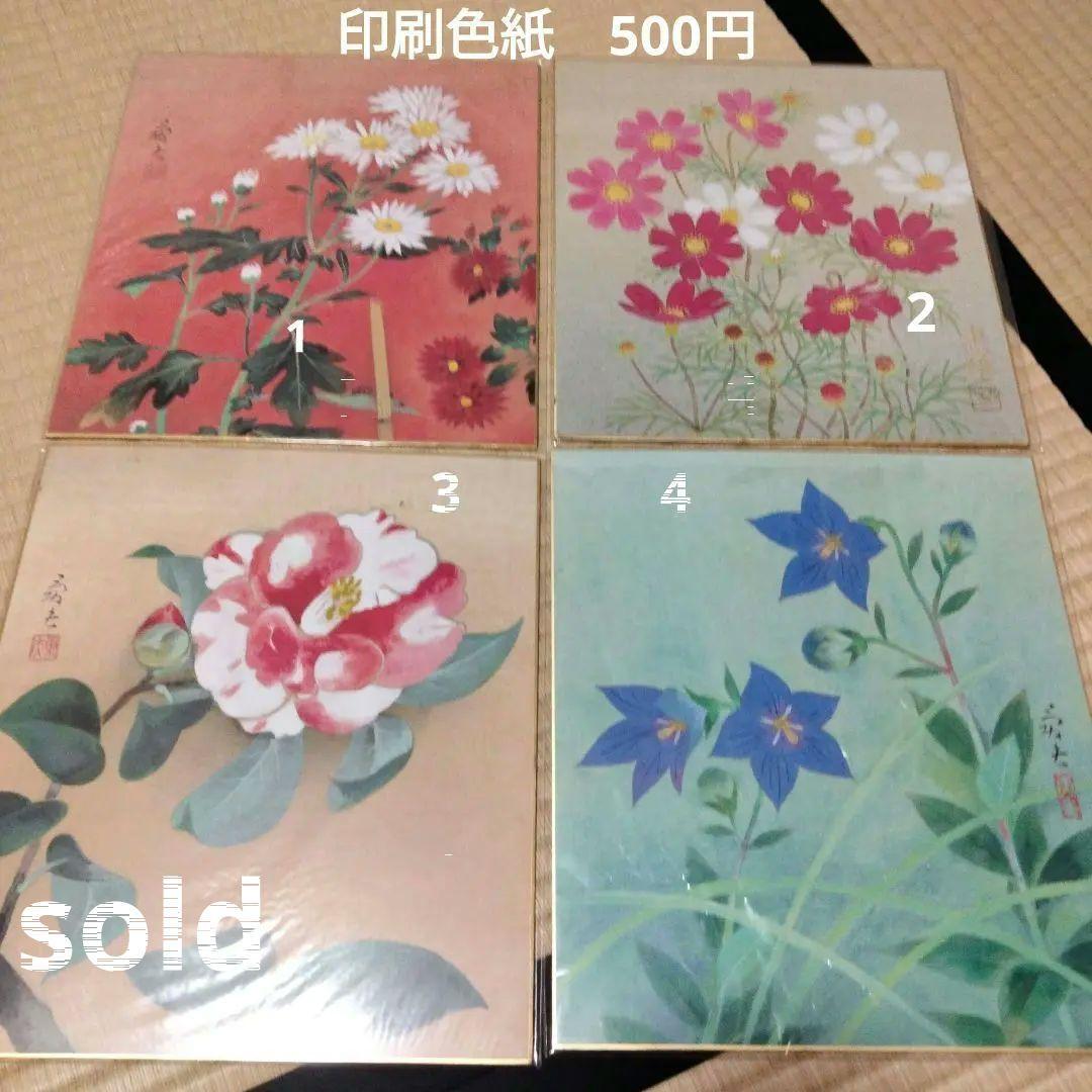 秋の色紙など、掛け軸、送料別 茶道 大徳寺 要コメント