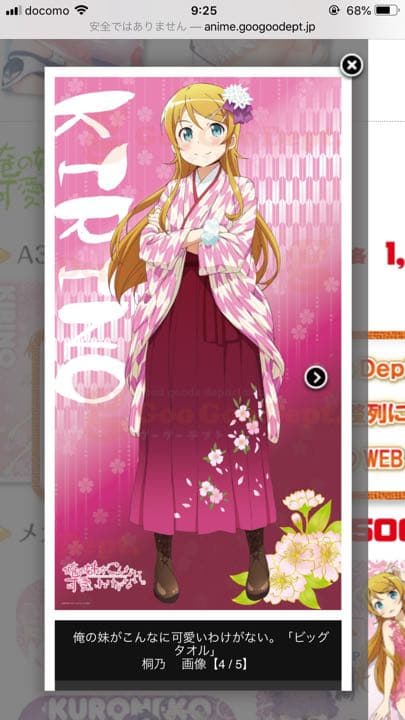 コミケ 俺妹  ビッグタオル 2種類