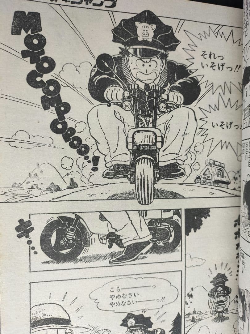 週刊少年ジャンプ1983年10号】新作 CHOBIT チョビット 鳥山明 - メルカリ