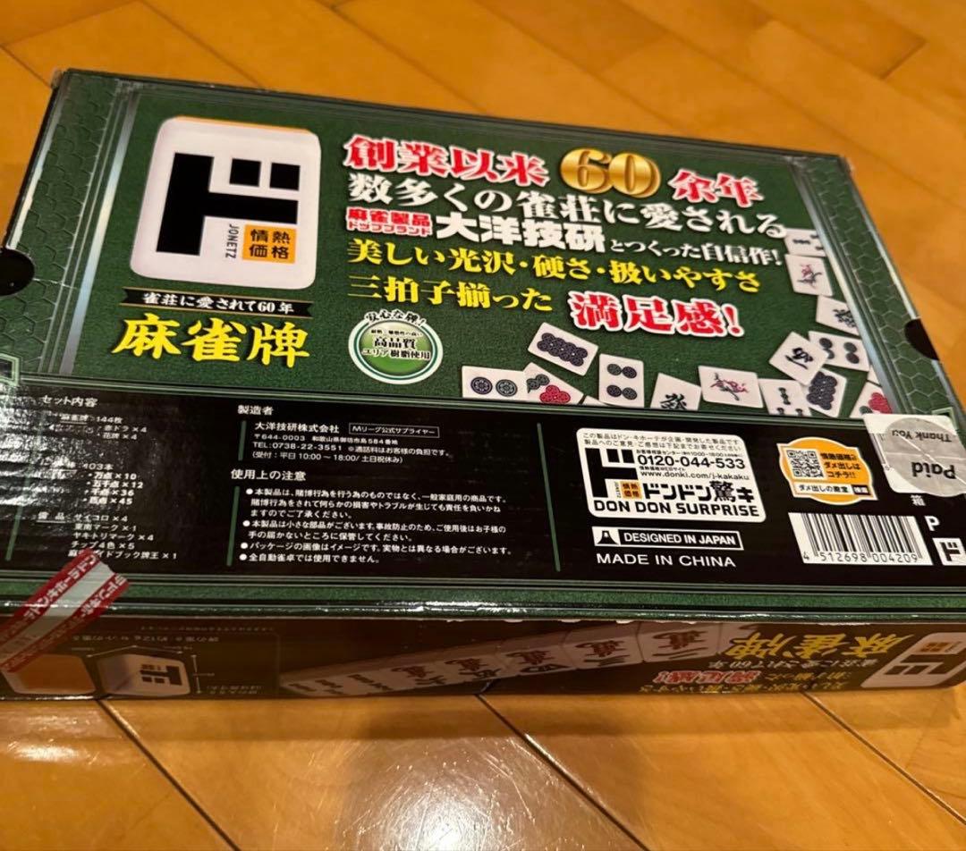 【美品】　麻雀卓 & 麻雀牌