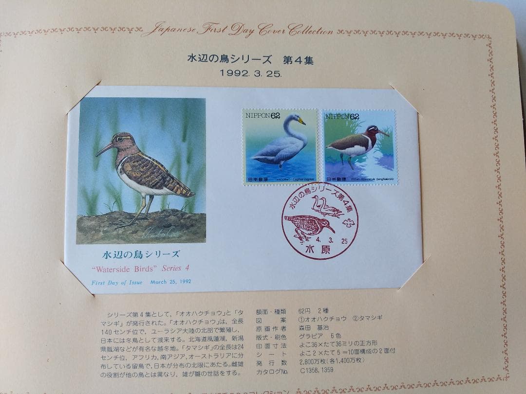 初日カバー 1992年 平成4年 申年 記念切手 切手 41通 ファイル 新品