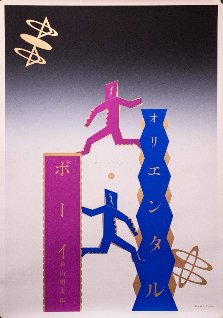 激レア 仲條正義 B1 ポスター シルクスクリーン B