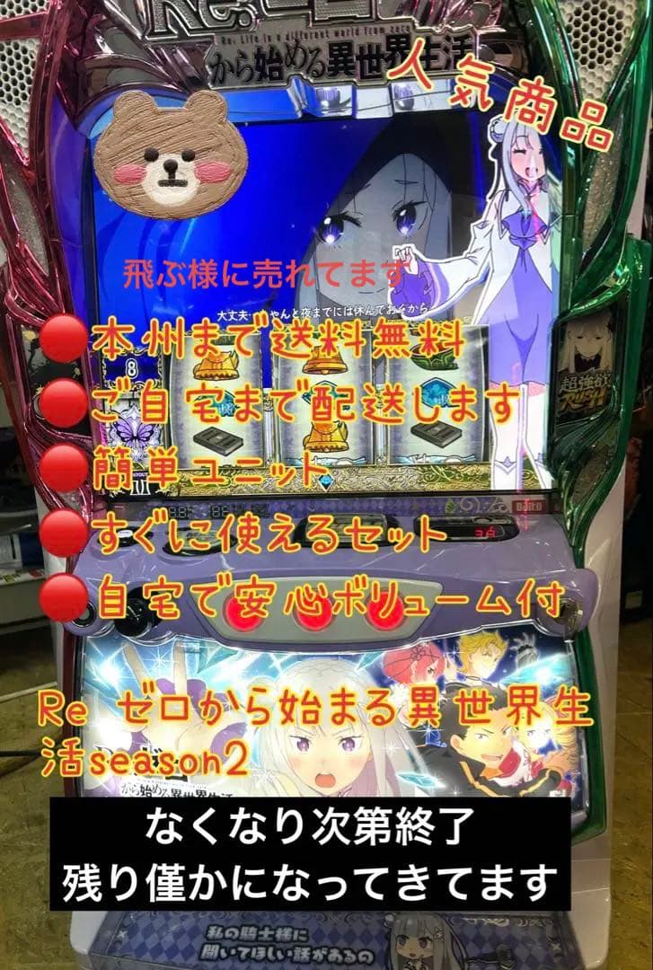 家庭用 パチスロ 実機 Re:ゼロから始める異世界生活season2 リゼロ2