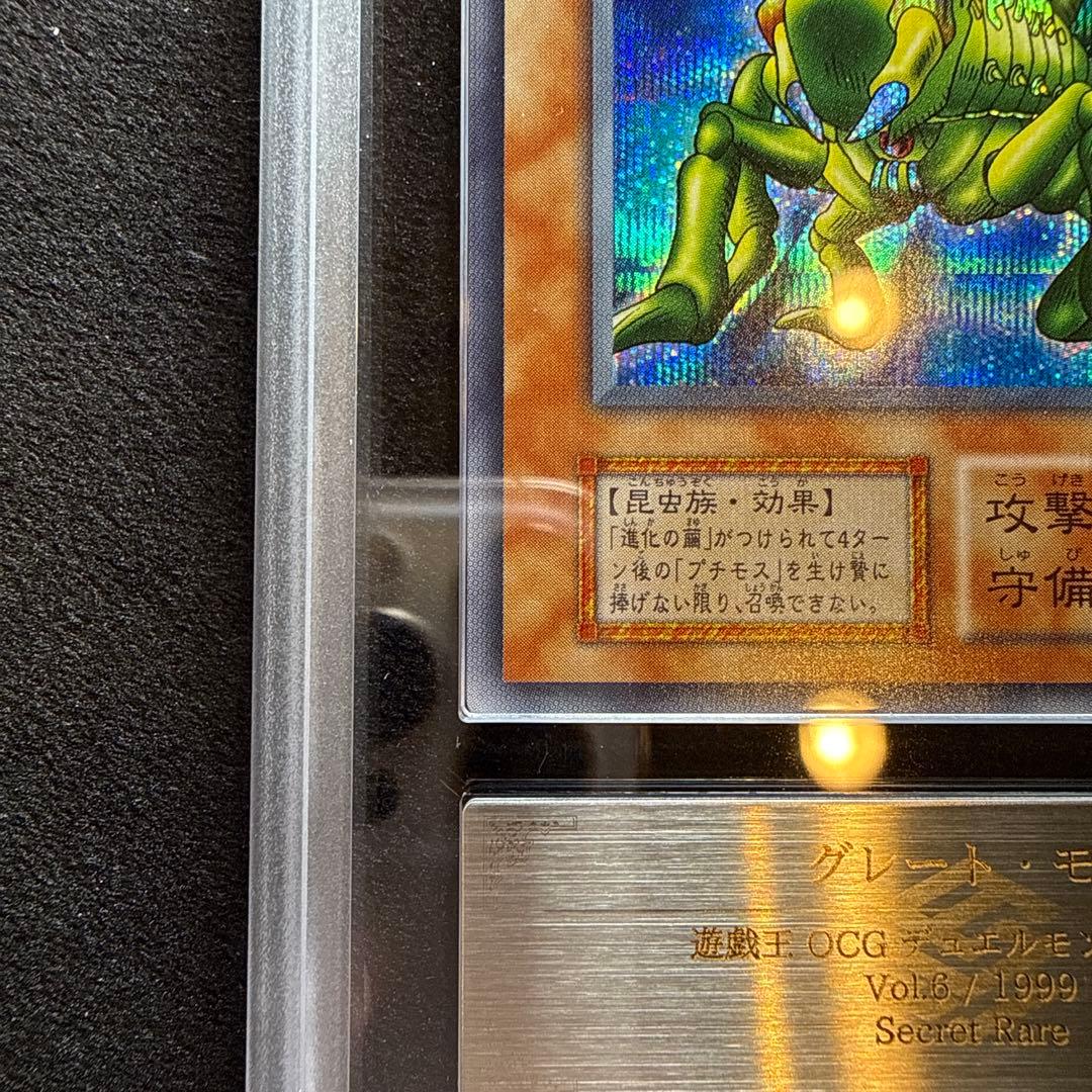 ARS10+】グレート・モス 初期 シークレット - メルカリ