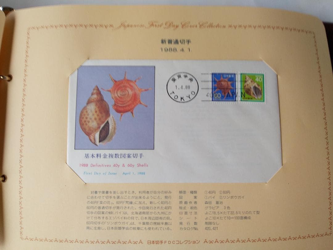 初日カバー 1988年 昭和63年 辰年 記念切手 切手 37通 ファイル 新品