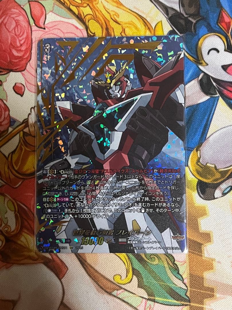 ヴァンガード 世界を救う勇者 ブレイバーン EXS 世界を救う勇者