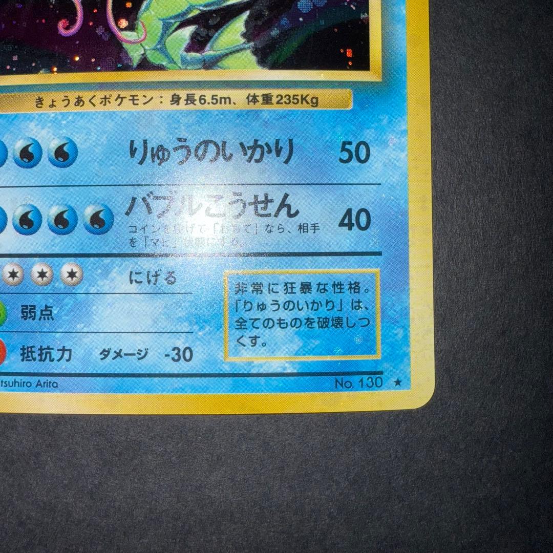 ポケモンカード　ギャラドス　全面ホロ強　渦巻き　旧裏