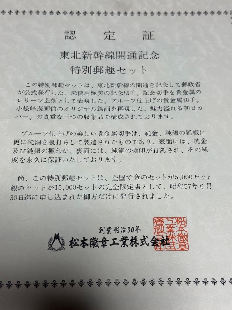 希少　松本徽章工業　純金刻印　純金/純銅　純度保証　2枚セット　2枚で5g以上