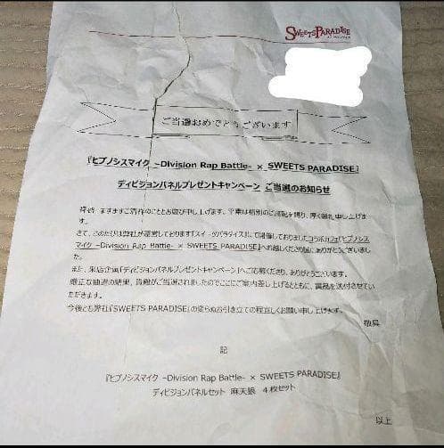 独歩 スイパラ 当選 パネル ヒプノシスマイク ヒプマイ 観音坂独歩