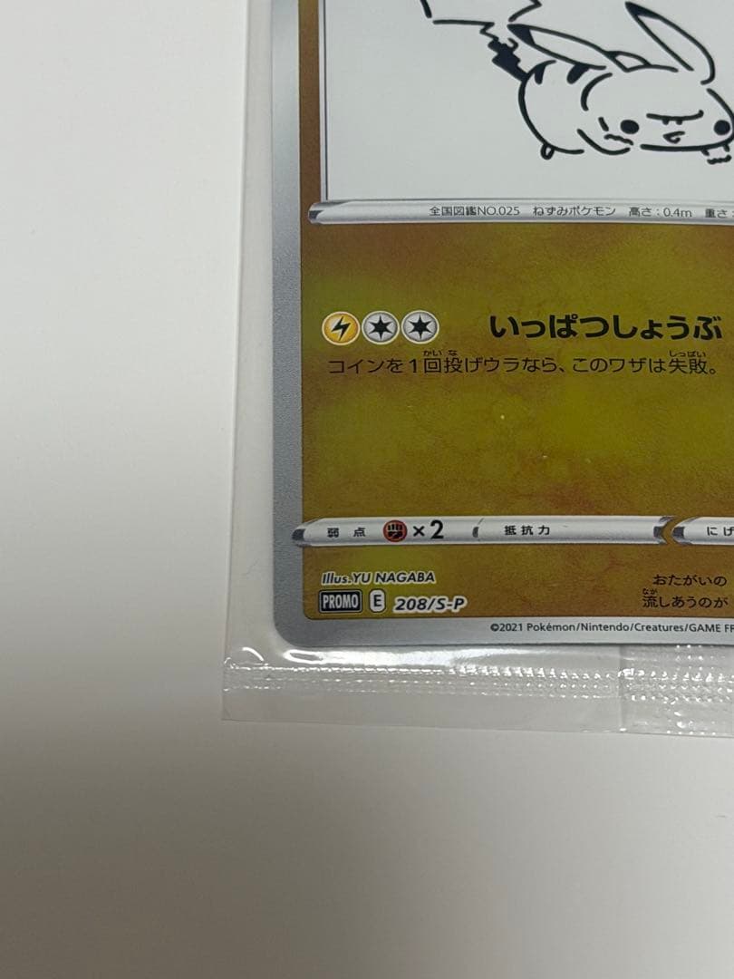 ピカチュウ YU NAGABA PROMO S-Pプロモカード 208/S-P