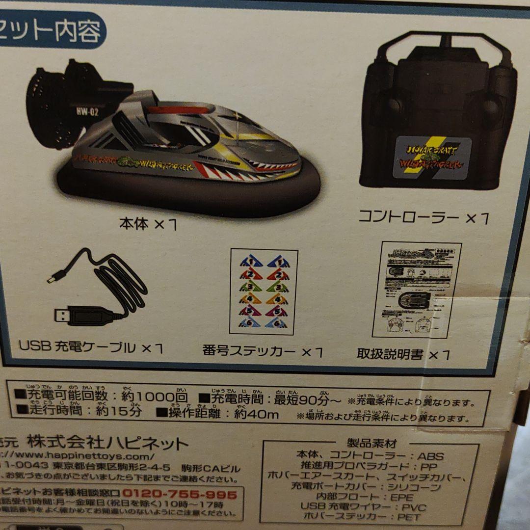 R/C ホバークラフト ワイルドアタッカー