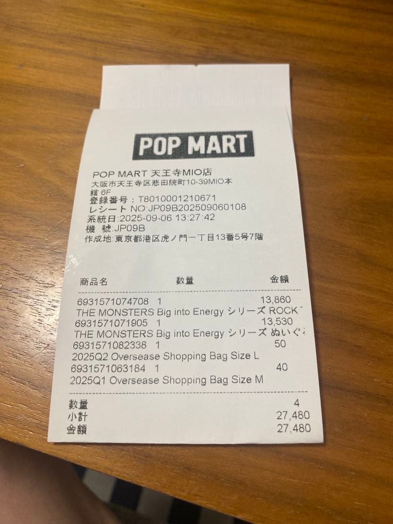 ぬいぐるみ POP MART Rock The Universe THE MONSTERS