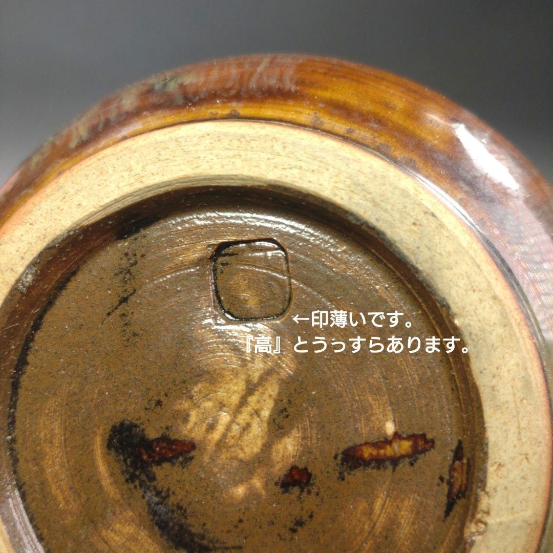 イ233 花瓶『亀井味楽造』『高取焼　御花瓶　花生　共箱』花器　茶道具