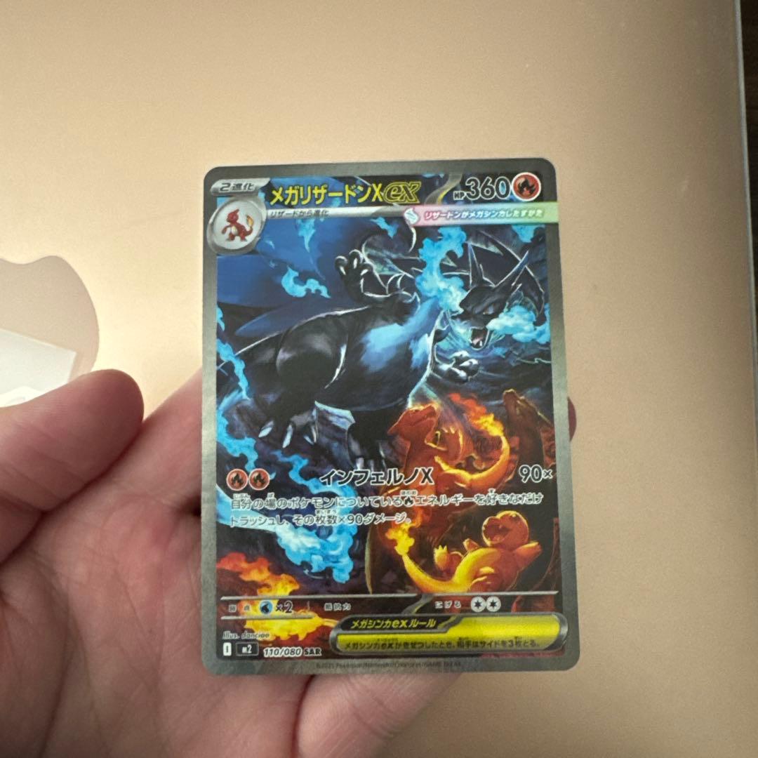 ポケモンカード　メガリザードンex SAR インフェルノX