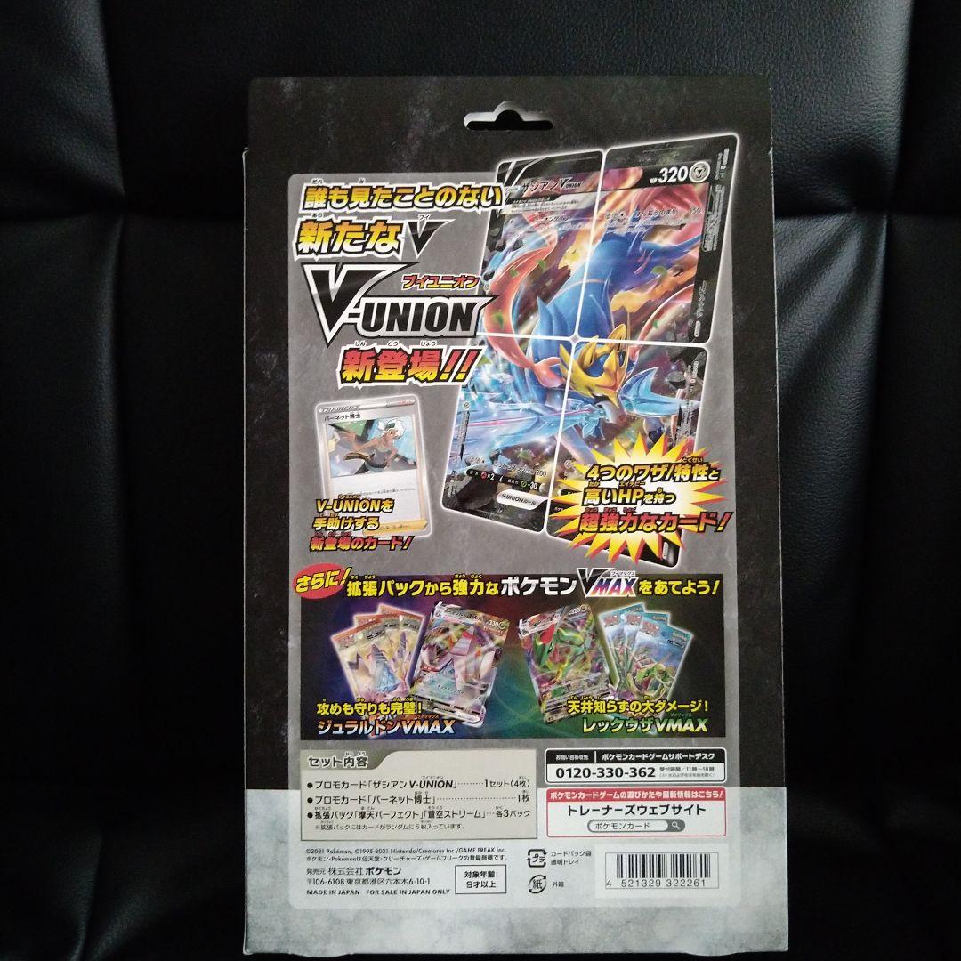 ミュウツ　ザシアン　ゲッコウガ　V-UNION