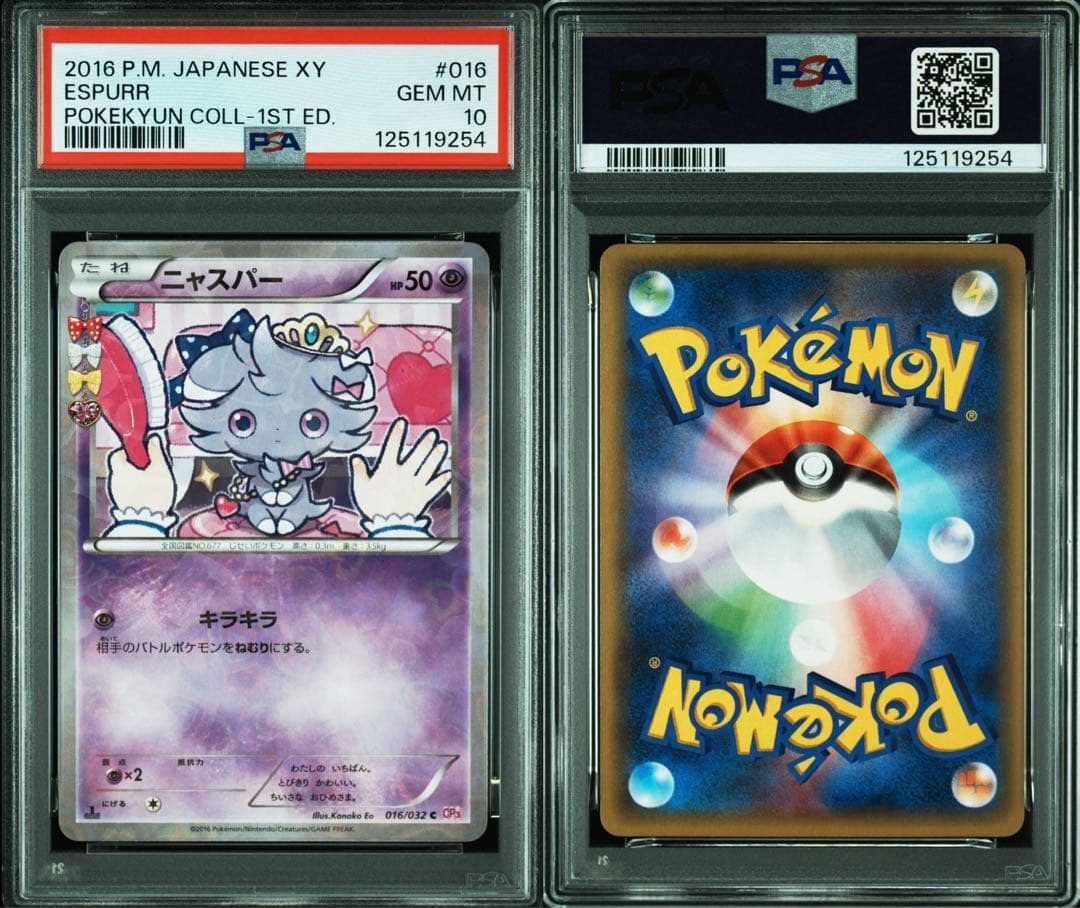PSA10★ 連番 ニャスパー 016 ニャオニクス 017 ポケキュン　ポケカ