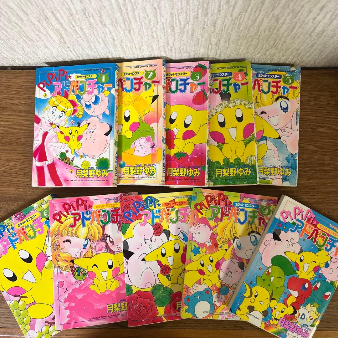 全巻セット／ポケットモンスターPiPiPi☆アドベンチャー 全10巻月梨野ゆみ