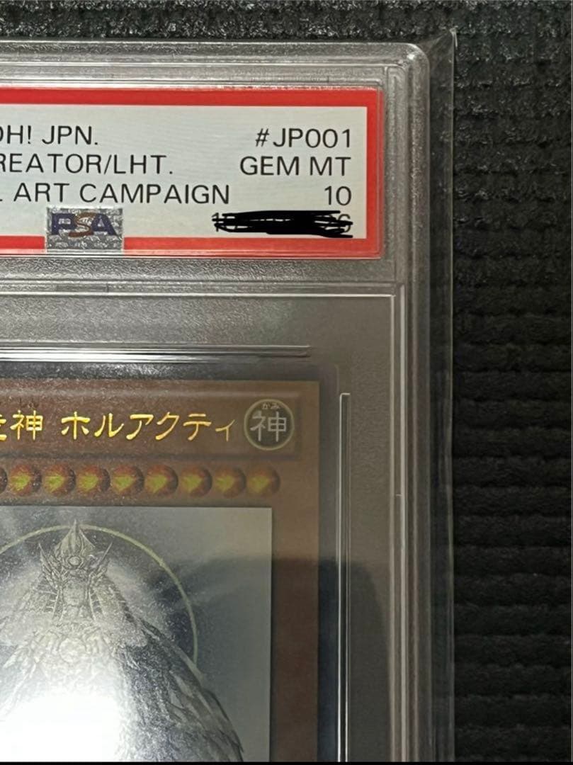 光の創造神ホルアクティ PSA10 完美品