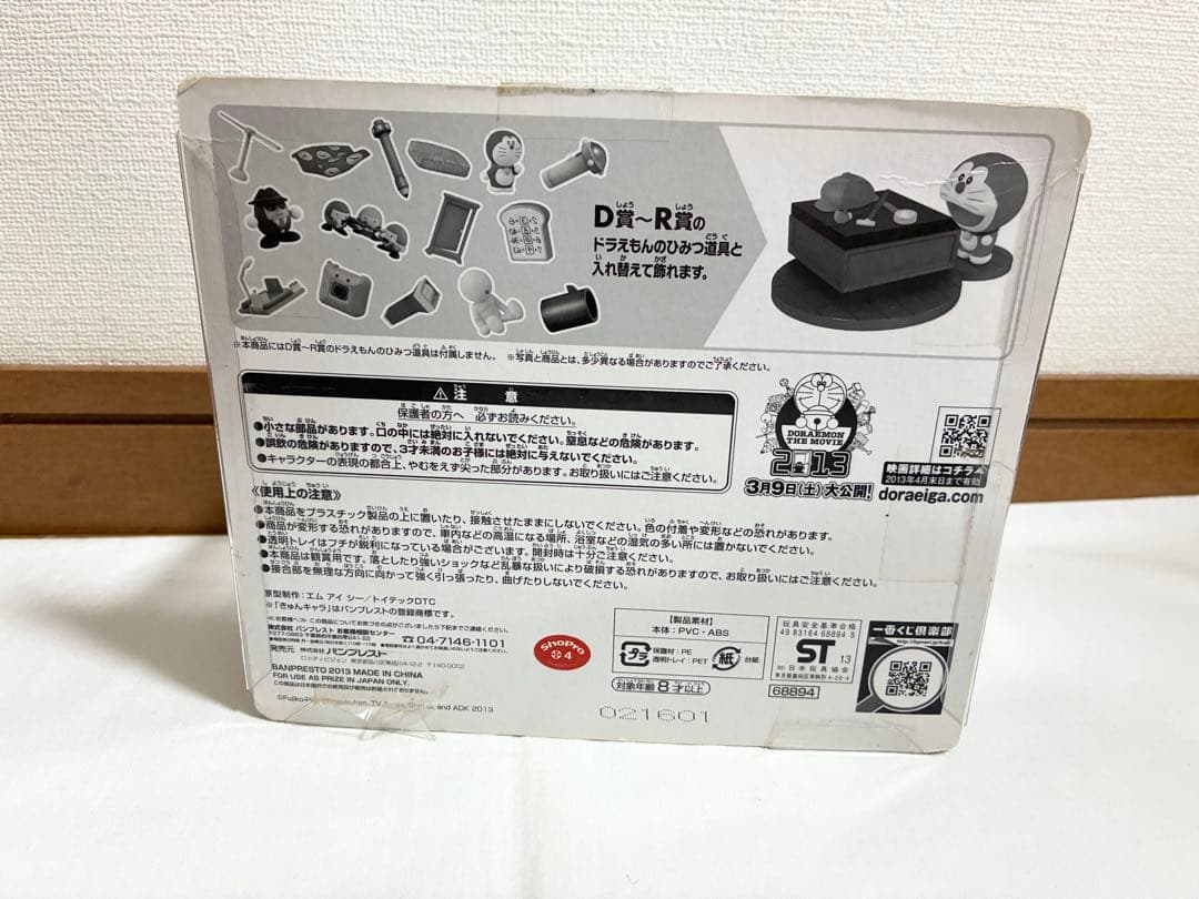 一番くじ　ドラえもん 映画　のび太のひみつ道具博物館　10種　10点　希少品