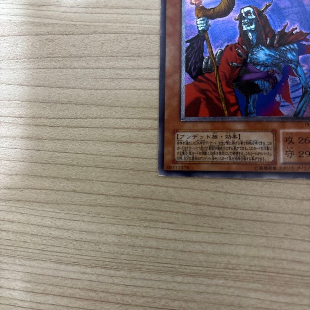 不死王リッチー レリーフ　ユウ